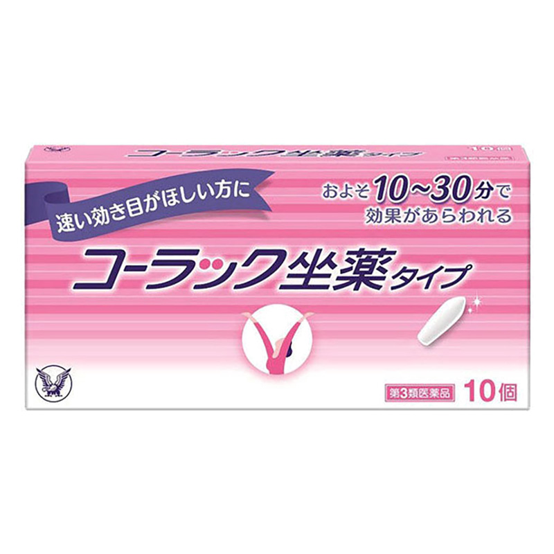 【第3類医薬品】コーラック坐薬タイプ 10個入