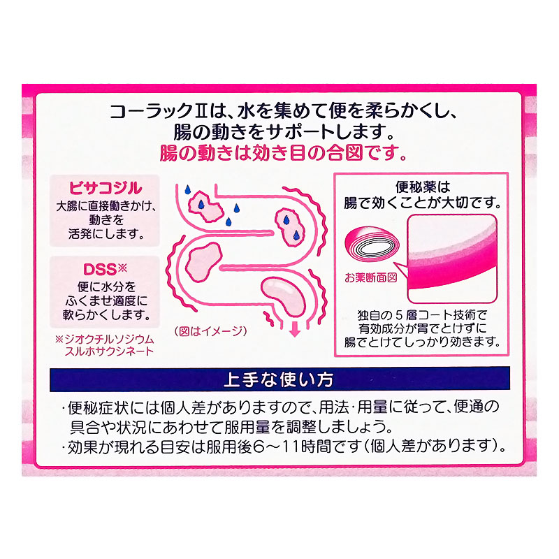 【第2類医薬品】コーラックii 40錠