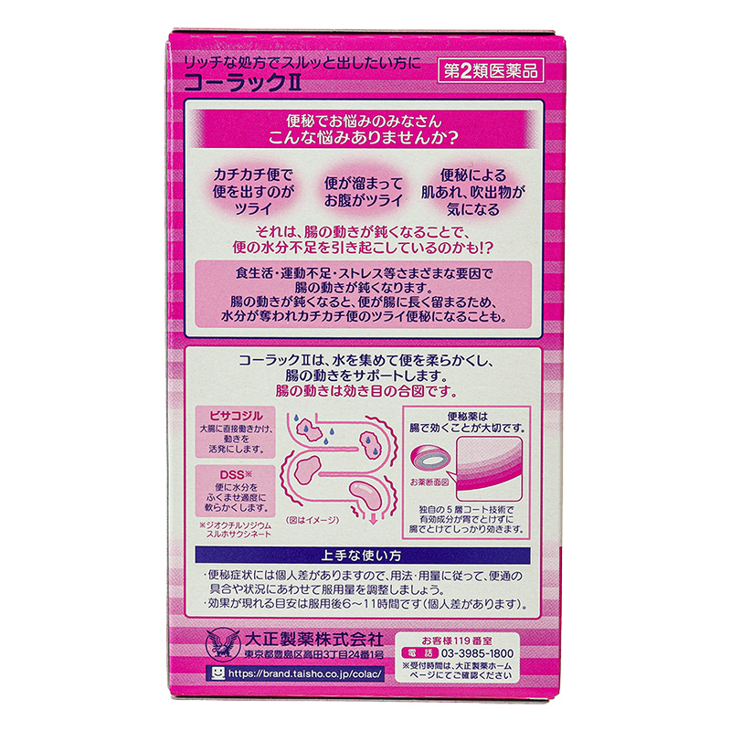 【第2類医薬品】コーラックii 120錠