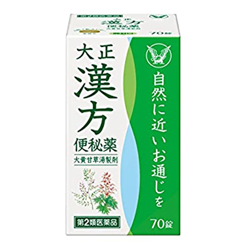 【第2類医薬品】【指定濫用防止医薬品】大正漢方便秘薬 70錠