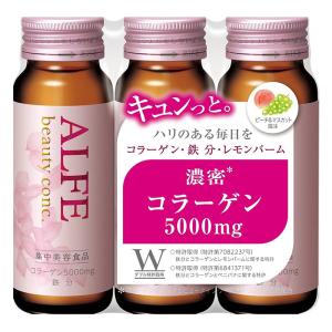 アルフェ ビューティーコンク 50mL×3本