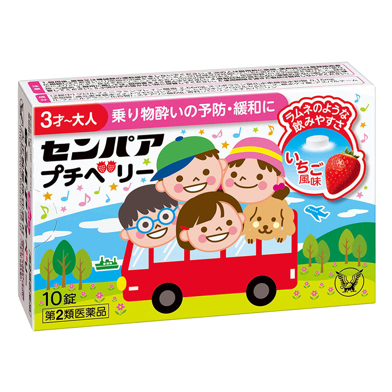 【第2類医薬品】センパア プチベリー いちご風味 10錠