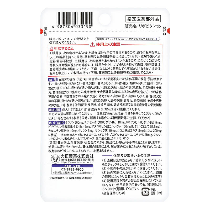 リポビタンDX 30錠【指定医薬部外品】