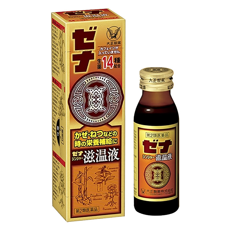【第2類医薬品】ゼナジンジャー滋温液 50ml