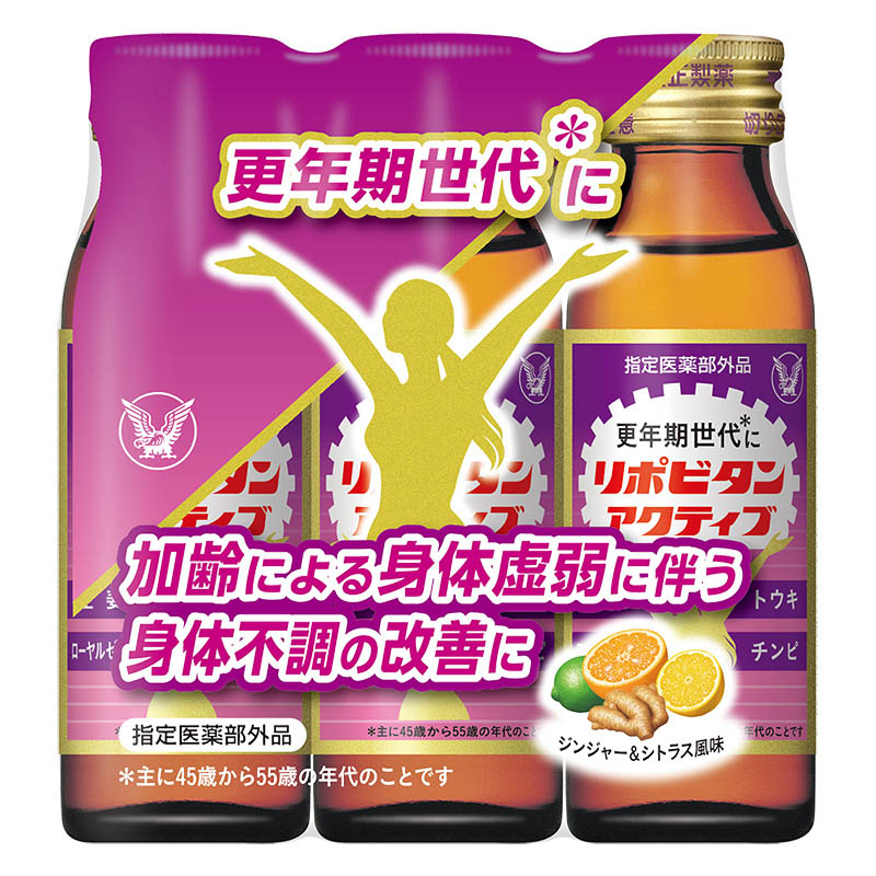 リポビタンアクティブ ジンジャー&シトラス風味 50ml×3本【指定医薬部外品】