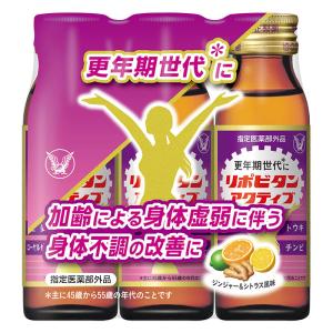 リポビタンアクティブ ジンジャー&シトラス風味 50ml×3本【指定医薬部外品】