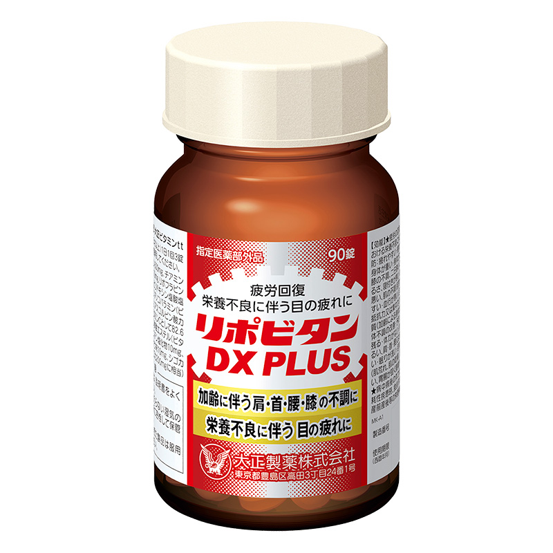 リポビタンDX PLUS 90錠【指定医薬部外品】