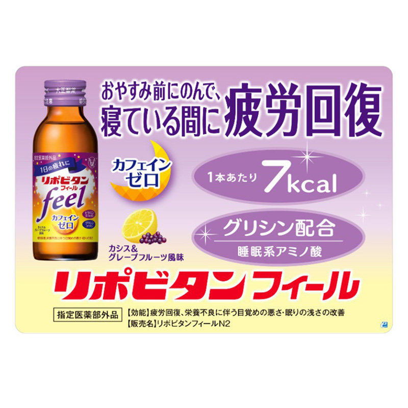 リポビタンフィール 100ml【指定医薬部外品】 カシス＆グレープフルーツ風味