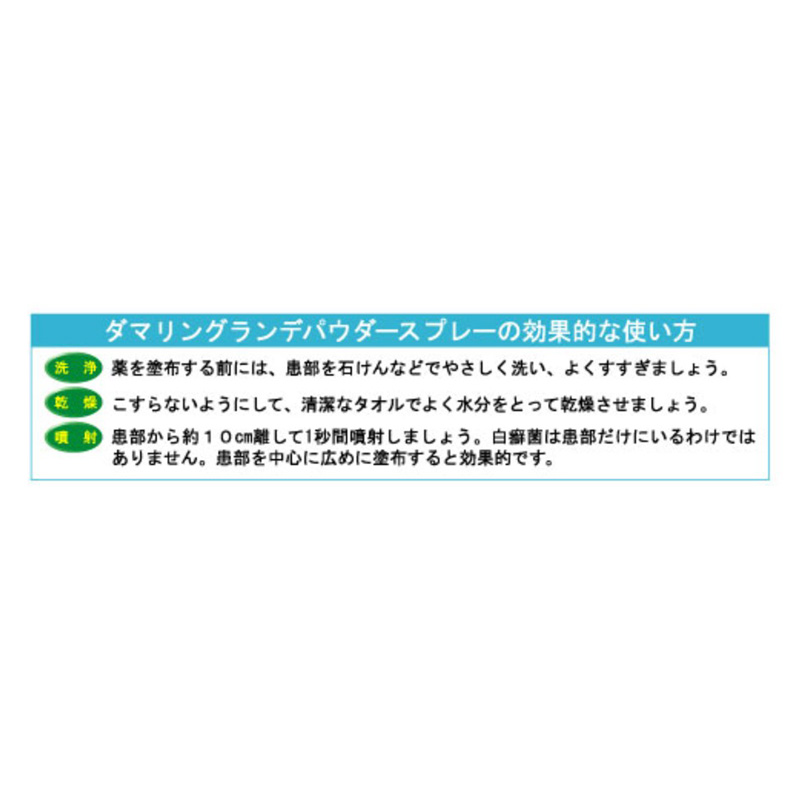 【指定第2類医薬品】【指定濫用防止医薬品】ダマリン グランデパウダースプレー 90g