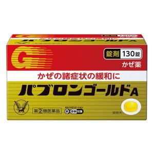 【指定第2類医薬品】●パブロン ゴールドA錠 130錠