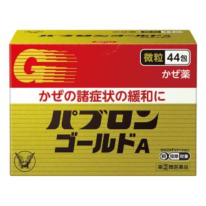 【指定第2類医薬品】●パブロン ゴールドA微粒 44包