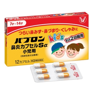 【指定第2類医薬品】●パブロン鼻炎Sα小児用 12カプセル