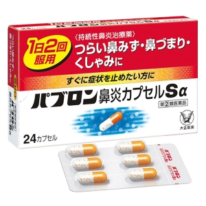 【指定第2類医薬品】●パブロン 鼻炎カプセルSα 24カプセル