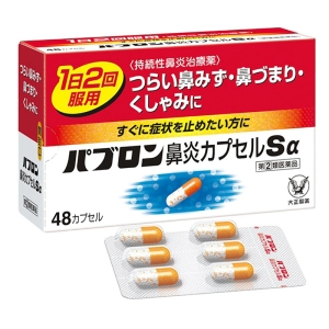 【指定第2類医薬品】●パブロン 鼻炎カプセルSα 48カプセル