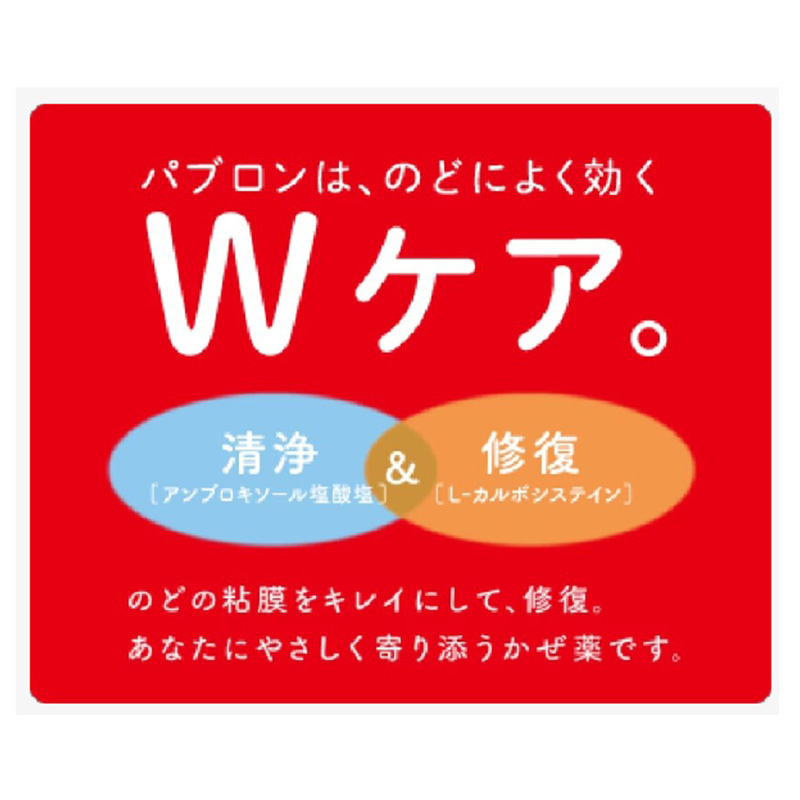 【指定第2類医薬品】●パブロンS ゴールドW錠 30錠