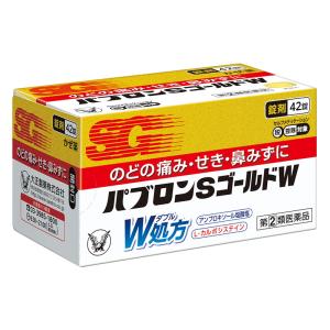 【指定第2類医薬品】●パブロンS ゴールドW錠 42錠
