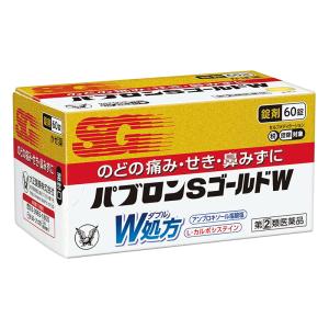 【指定第2類医薬品】●パブロンS ゴールドW錠 60錠