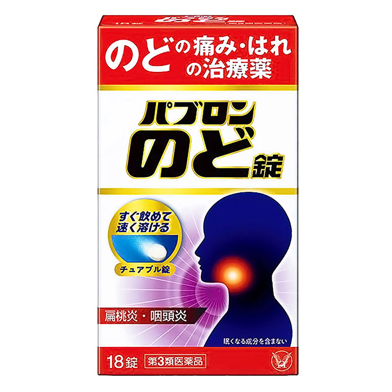 【第3類医薬品】パブロン のど錠 18錠