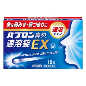 【指定第2類医薬品】●パブロン鼻炎速溶錠EX 18錠