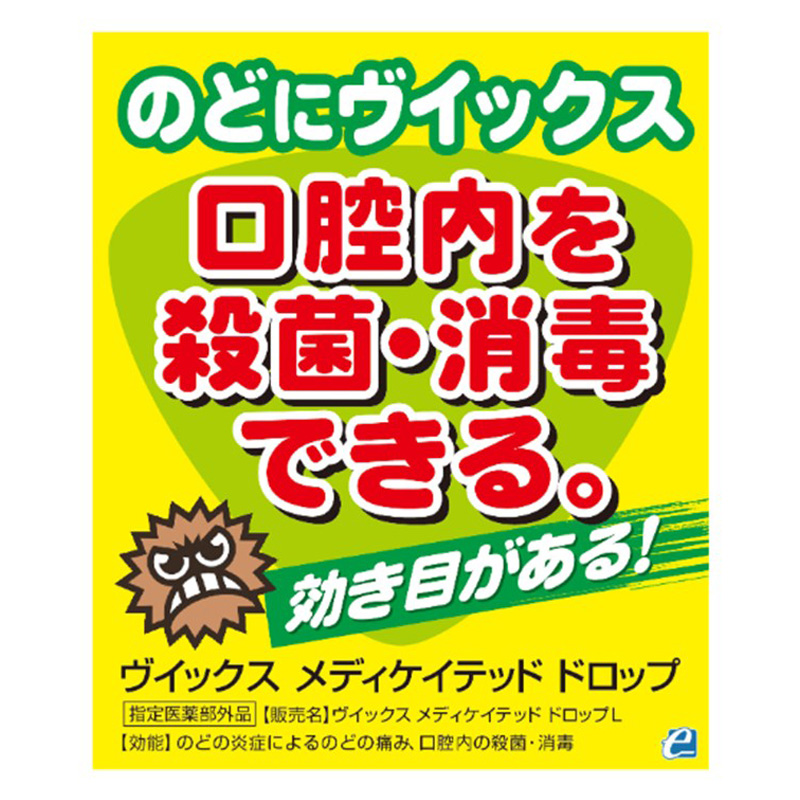 ヴイックスMドロップレモン 20個入【指定医薬部外品】 レモン風味