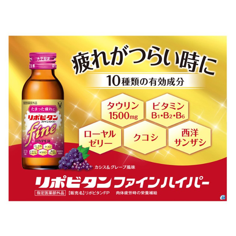 【指定医薬部外品】リポビタンファインハイパー 100ml カシス＆グレープ風味