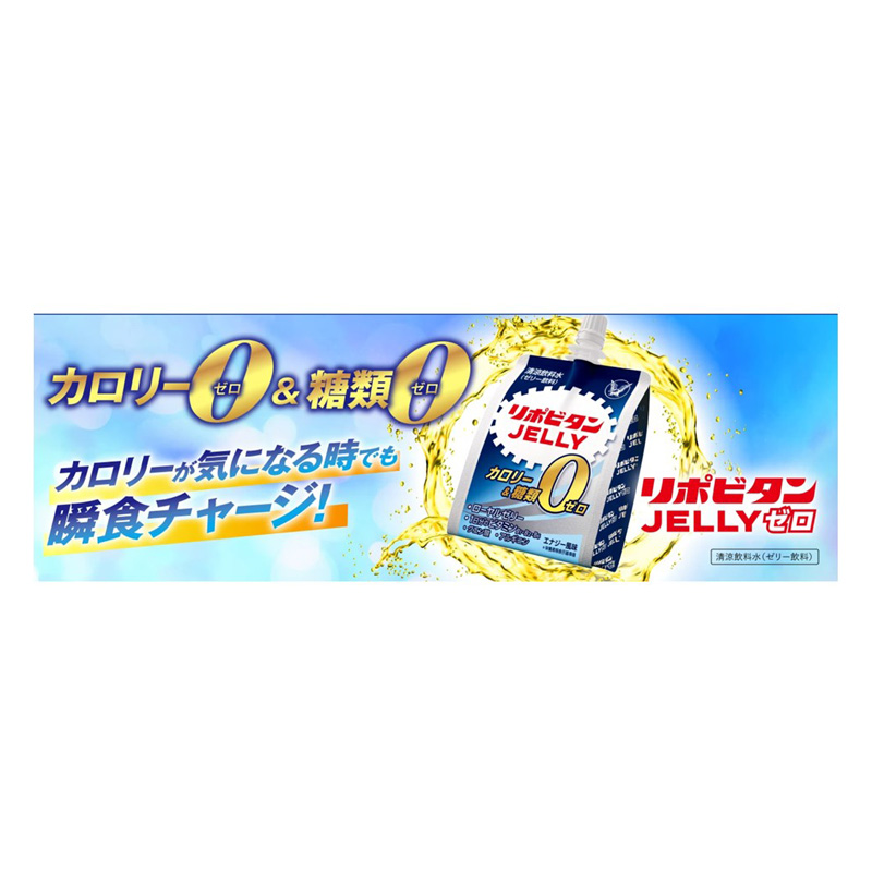 リポビタンゼリーZERO 180g
