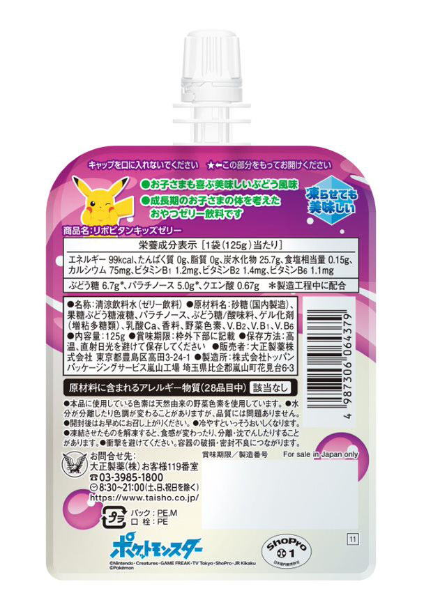 リポビタンキッズゼリー ぶどう風味125g ぶどう風味