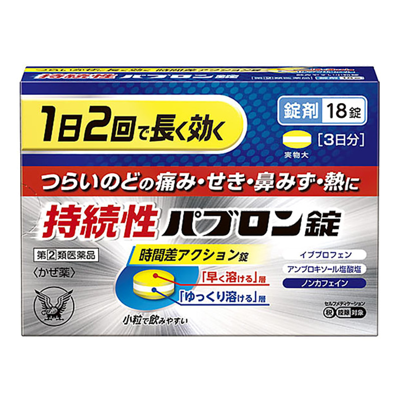 【指定第2類医薬品】●持続性パブロン錠 18錠