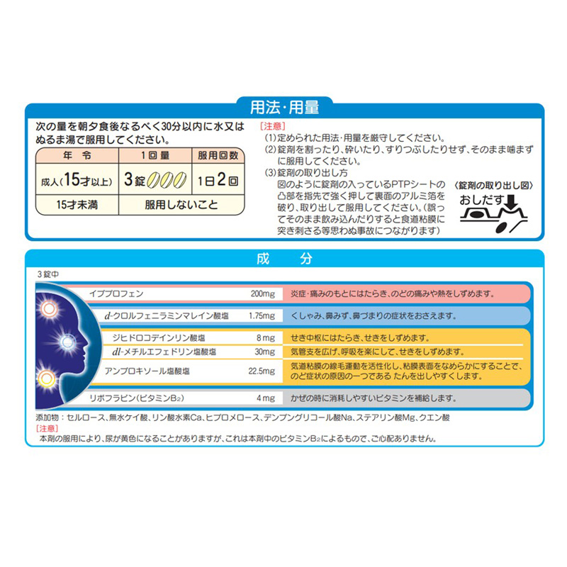 【指定第2類医薬品】●持続性パブロン錠 18錠