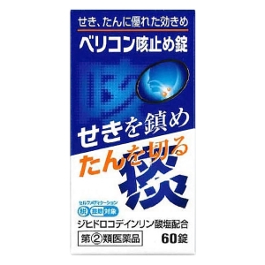 【指定第2類医薬品】●ベリコン咳止め錠 60錠