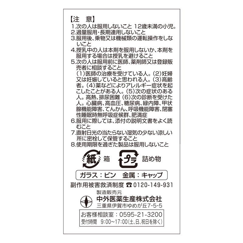 【指定第2類医薬品】【指定濫用防止医薬品】●ベリコン咳止め錠 60錠
