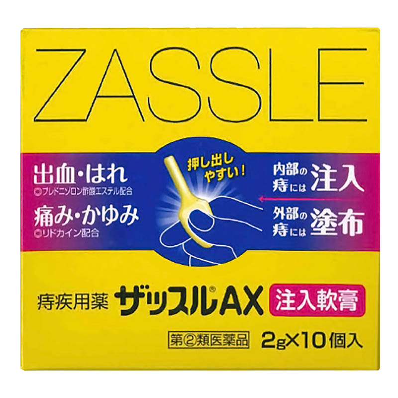 【指定第2類医薬品】ザッスルAX注入軟膏 2g×10本