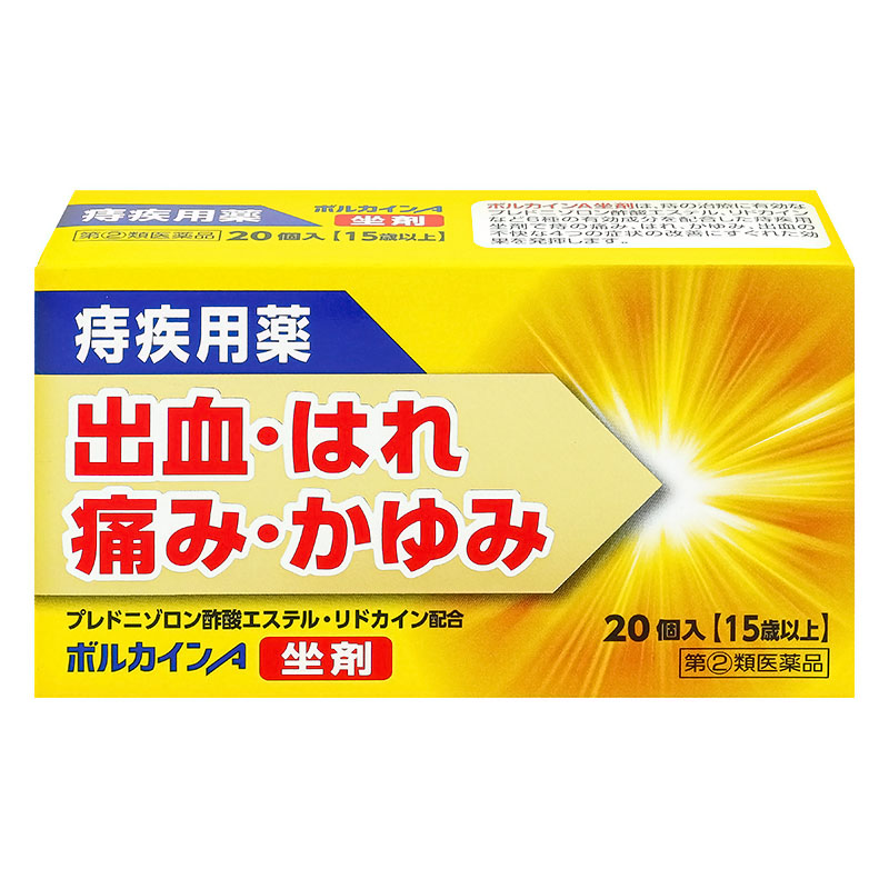 【指定第2類医薬品】ボルカインA 坐剤 20個入