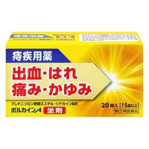 【指定第2類医薬品】ボルカインA 坐剤 20個入