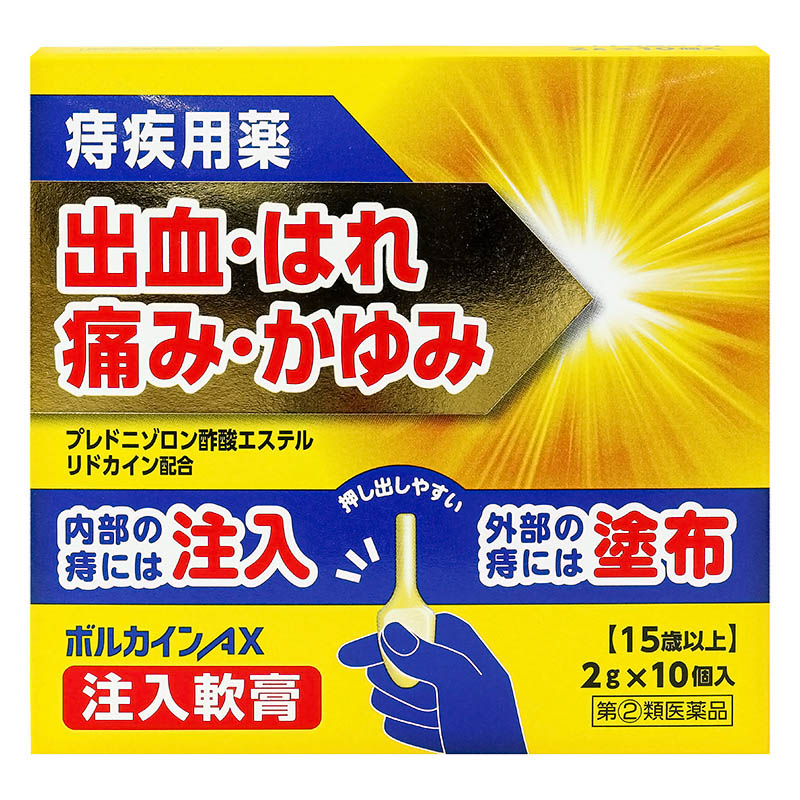 【指定第2類医薬品】ボルカインAX 注入軟膏 2g×10個入