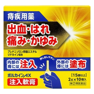 【指定第2類医薬品】ボルカインAX 注入軟膏 2g×10個入