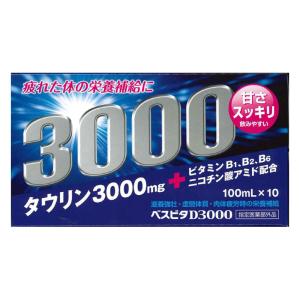 ベスビタD3000 100ml×10本【指定医薬部外品】
