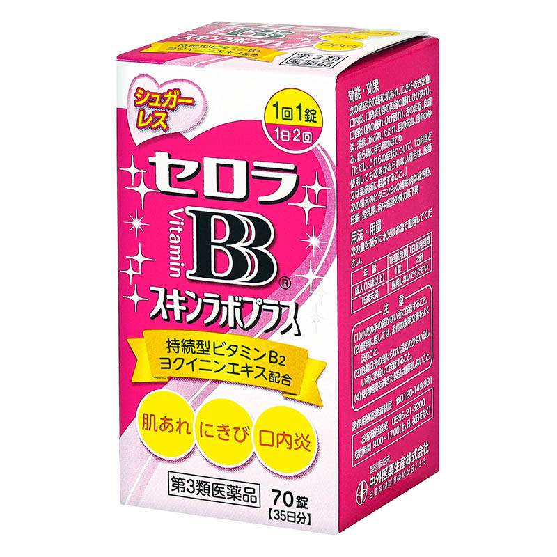 【第3類医薬品】セロラBB スキンラボプラス 70錠