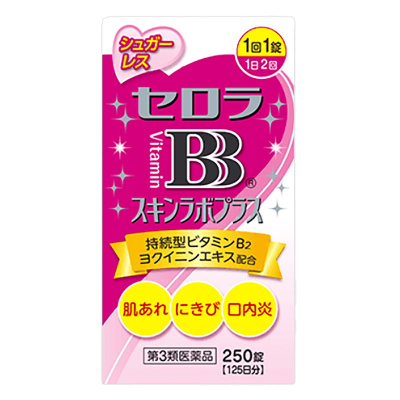 【第3類医薬品】セロラBB スキンラボプラス 250錠
