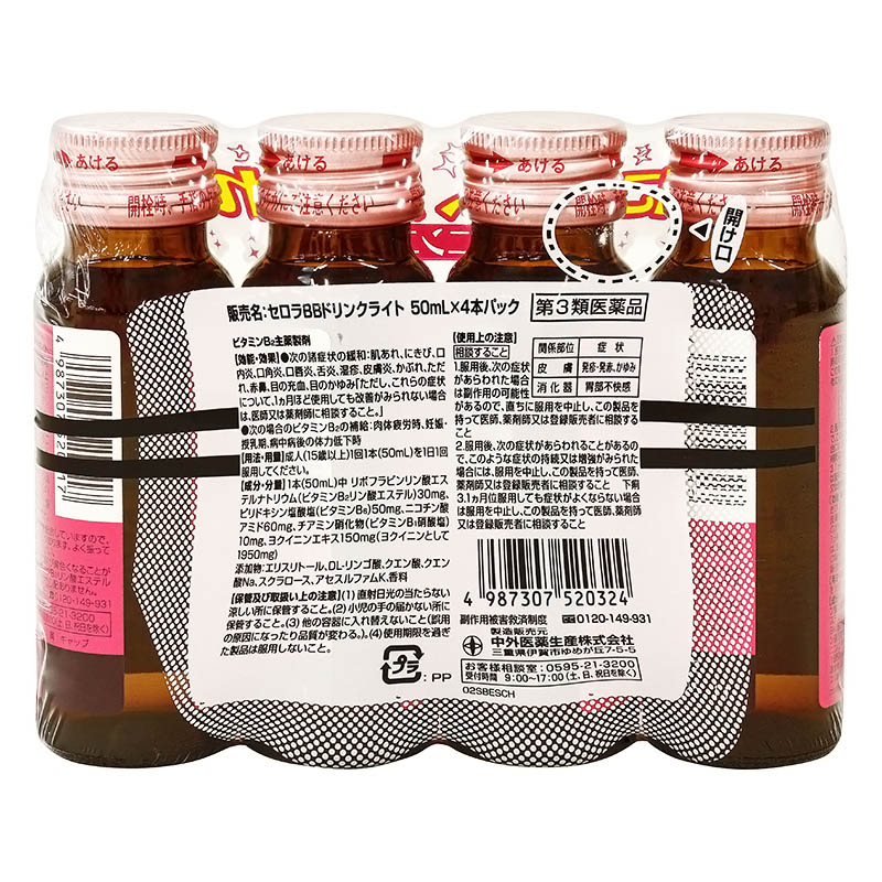 【第3類医薬品】セロラBB ドリンクライト 50ml×4本