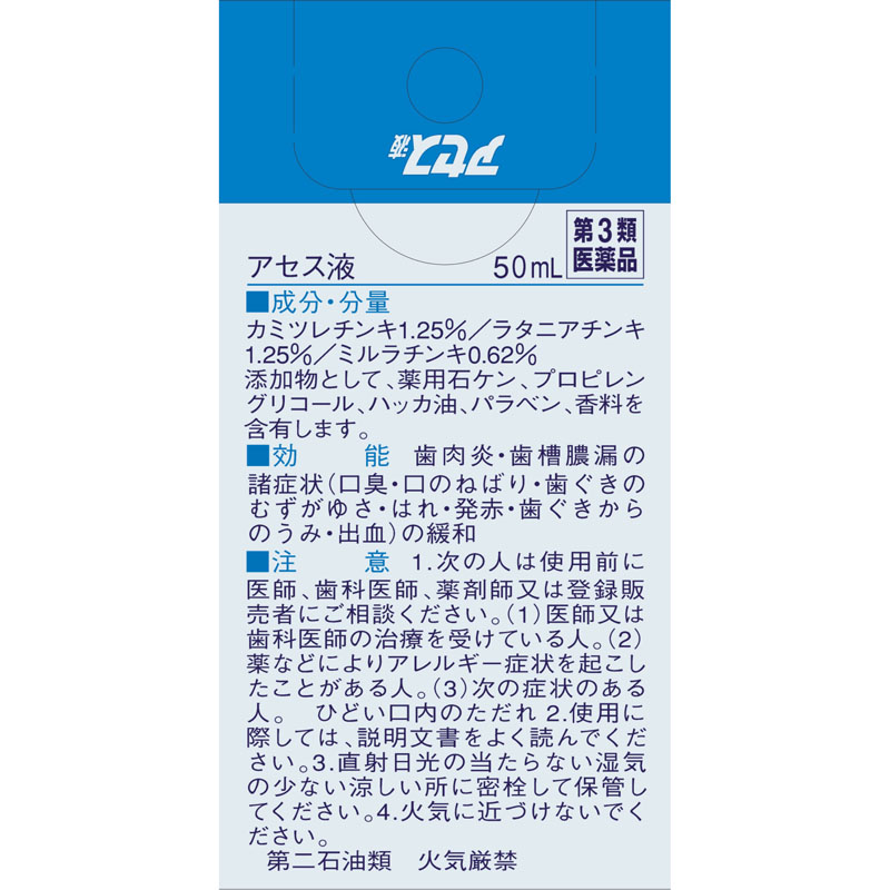 【第3類医薬品】アセス液 50mL
