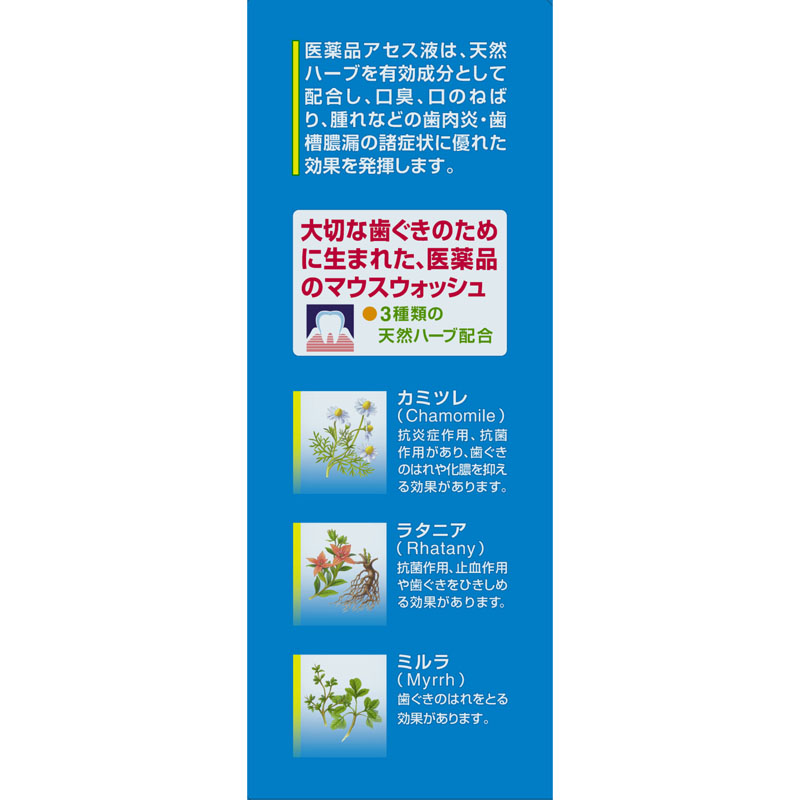 【第3類医薬品】アセス液 50mL