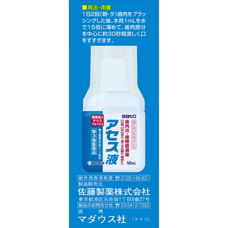 【第3類医薬品】アセス液 50mL