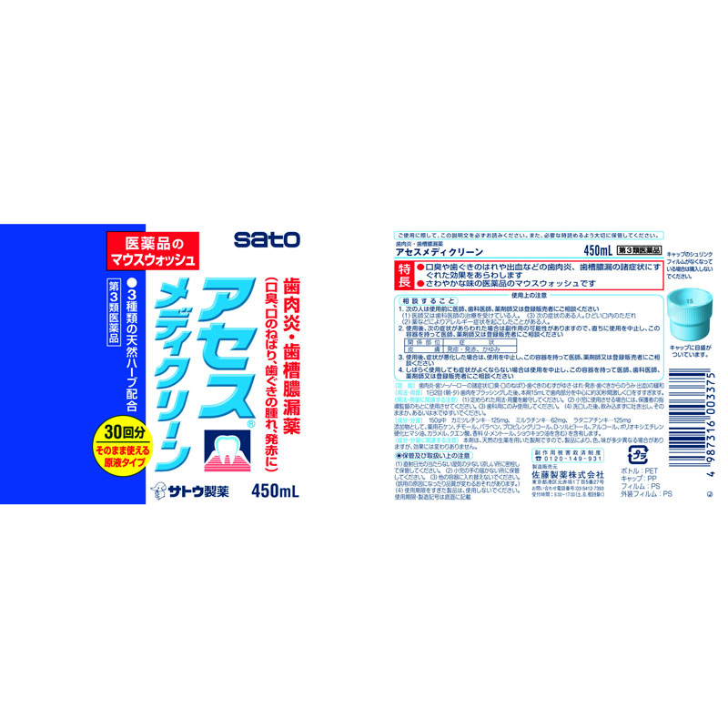 【第3類医薬品】アセスメディクリーン 450mL