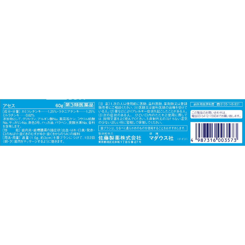 【第3類医薬品】アセス 60g