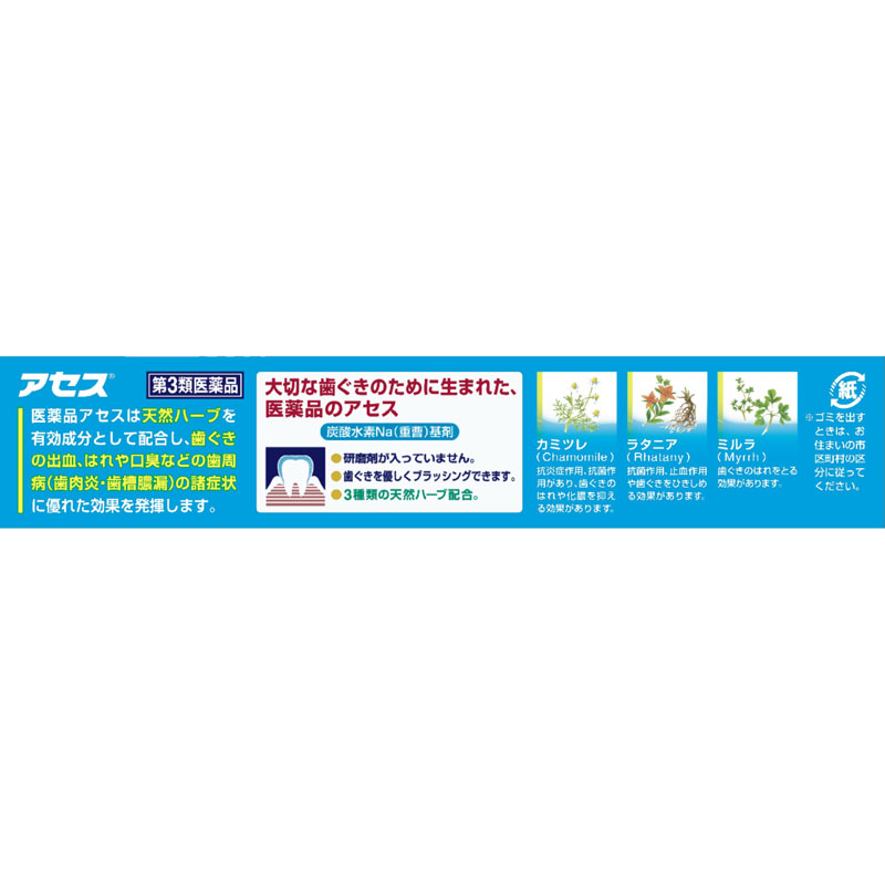 【第3類医薬品】アセス 60g