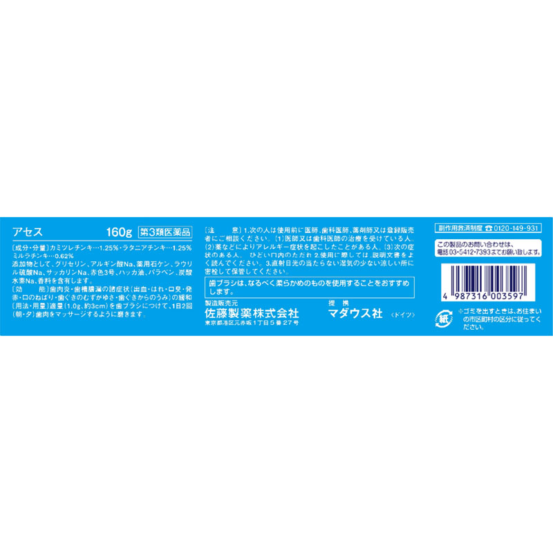 【第3類医薬品】アセス 160g