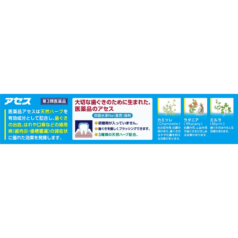 【第3類医薬品】アセス 160g