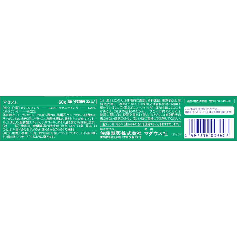 【第3類医薬品】アセスL 60g