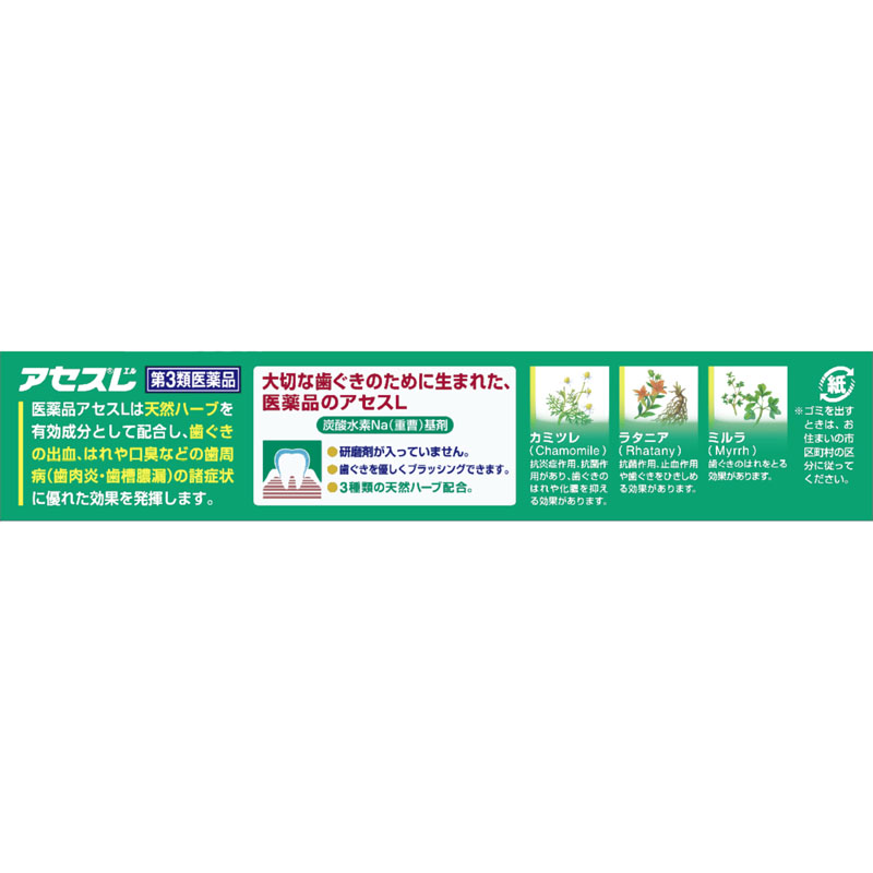 【第3類医薬品】アセスL 60g